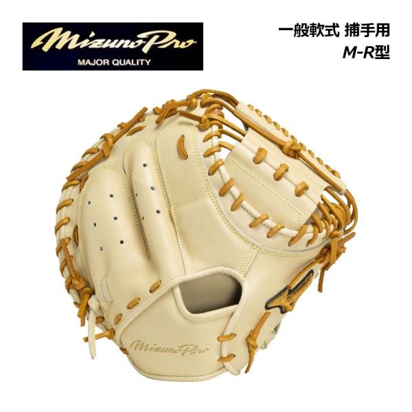 MIZUNO（ミズノ） ポイント10倍 ミズノプロ 軟式用 號 SAKEBI