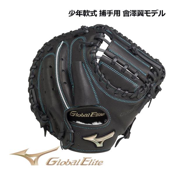 ミズノグローバルエリート キャッチャーミット 軟式用 會澤翼モデル ミズノグローバルエリート キャッチャーミット 軟式用 會澤翼