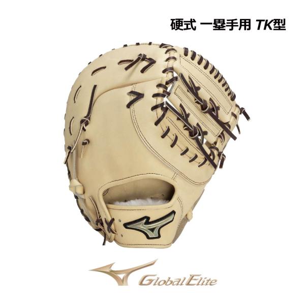 MIZUNO（ミズノ） 2025春夏 グローバルエリート 硬式用グラブ
