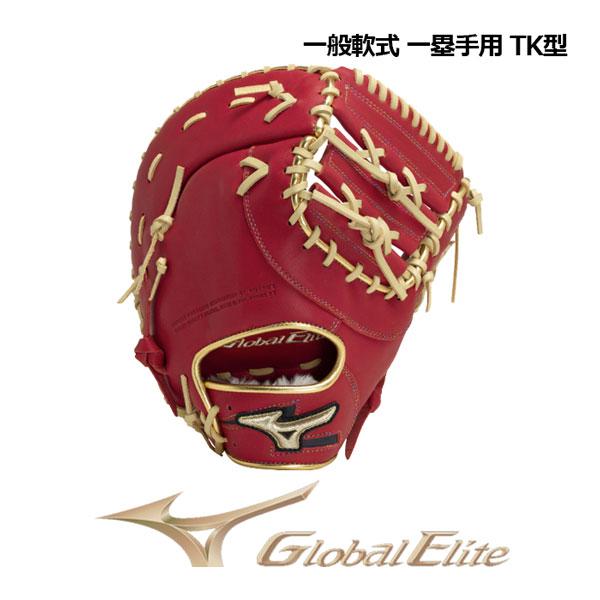 MIZUNO Global Elite 一般 軟式用 ファーストミット 一塁手 Global Elite ミズノ ファーストミット 野球 軟式 グローバル