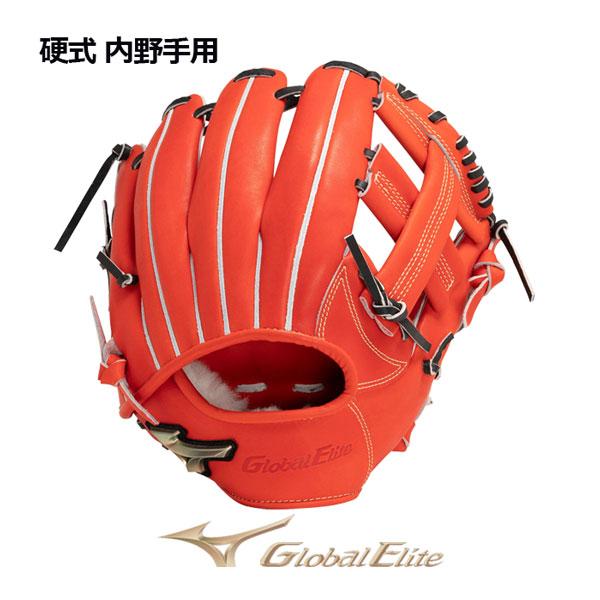 MIZUNO ミズノ グローバルエリート GLOBAL ELITE 硬式グラブ