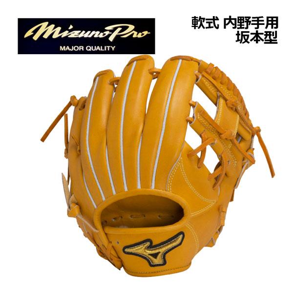 MIZUNO ポイント10倍 2023春夏 ミズノ ミズノプロ PRO 軟式用 MIZUNO ポイント10倍 2023春夏 ミズノ ミズノプロ PRO 軟式用