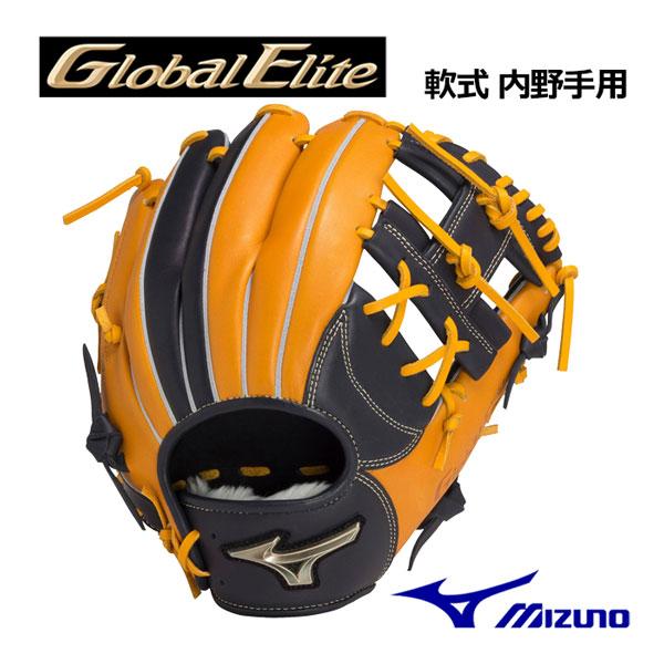 Mizuno グローバルエリート　軟式内野用 MIZUNO（ミズノ） グローバルエリート 軟式用 Hselection SIGNA 内野手