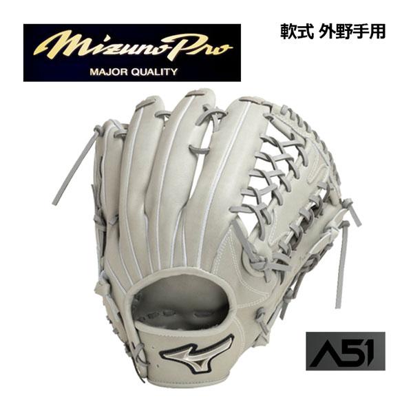 ポイント10倍 2023秋冬 ミズノ MIZUNO ミズノプロ MIZUNO PRO 軟式用 