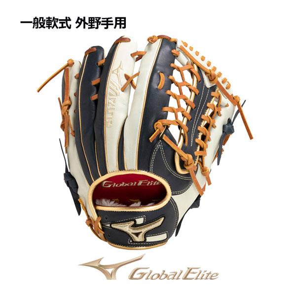 MIZUNO（ミズノ） 2023秋冬 グローバルエリート GLOBAL ELITE 軟式用