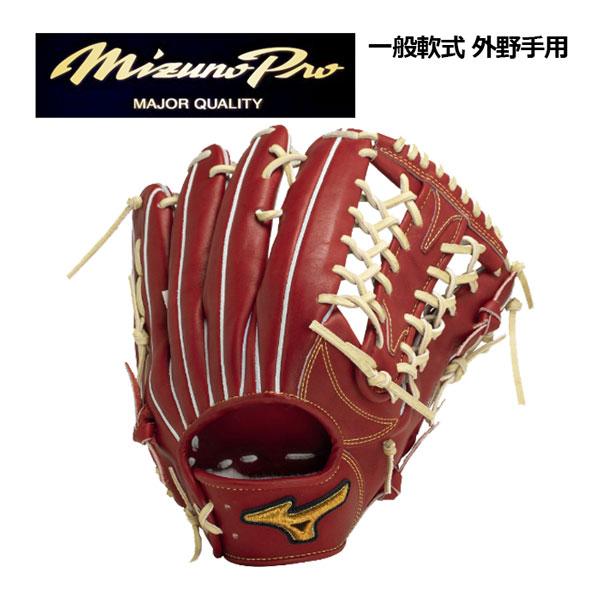 MIZUNO（ミズノ） ポイント10倍 軟式用 ミズノプロ Classic 外野手用 