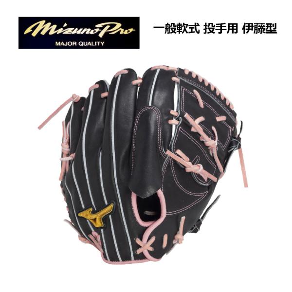 MIZUNO（ミズノ） ポイント10倍 ミズノプロ 軟式用 RAFTED Edition