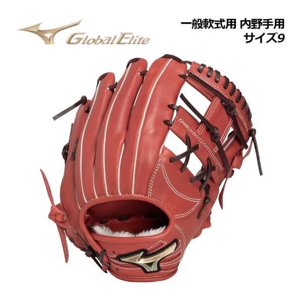 2026秋冬 ミズノ 軟式用 グローバルエリート SELECT 内野手用 サイズ9 1AJGR35403 66 一般大人用 軟式グラブ 一般軟式 一般野球 グローブ