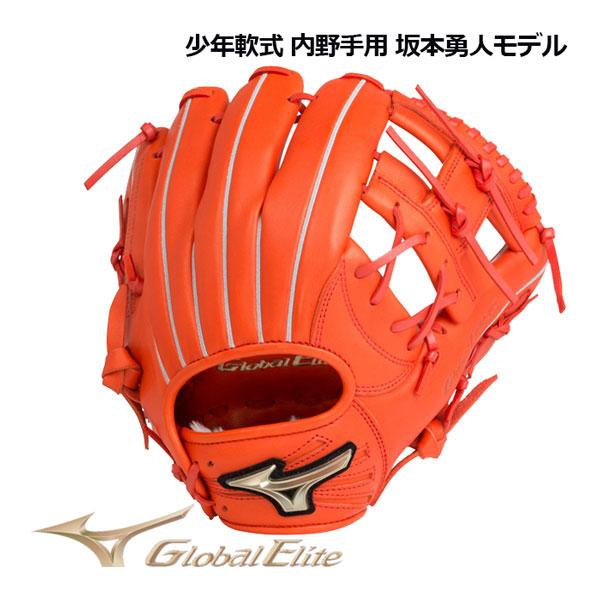 ミズノ MIZUNO グローバルエリート 少年軟式用 RG ブランドアンバサダーセレクション 坂本勇人モデル 内野手 サイズM 1AJGY27233 52 左投げ有 小学生