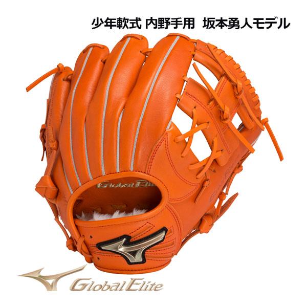 ミズノ MIZUNO グローバルエリート 少年軟式用 RGブランドアンバサダー 