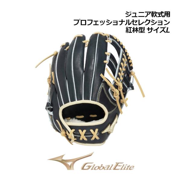 MIZUNO（ミズノ） 2026春夏 ジュニア軟式用 グローバルエリート