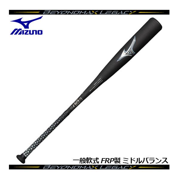 MIZUNO（ミズノ） 軟式用 FRP製 ビヨンドマックスレガシー ミドル