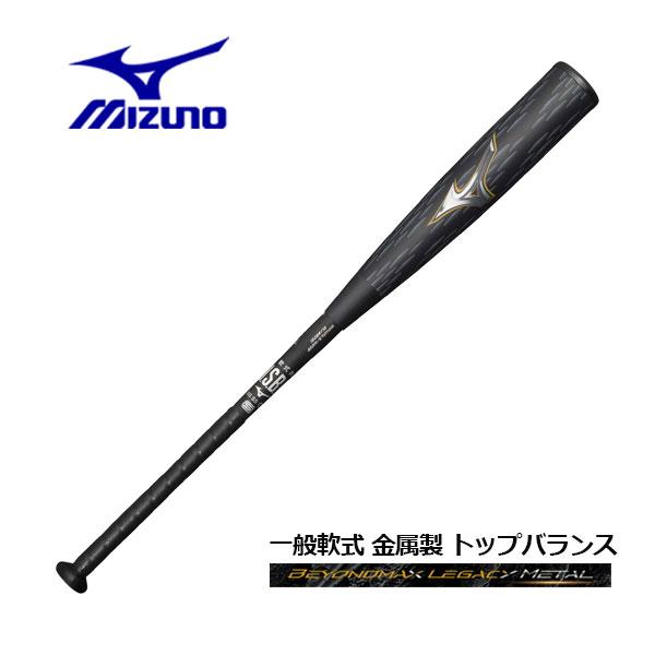 MIZUNO（ミズノ） ポイント10倍 軟式用 ビヨンドマックスレガシー