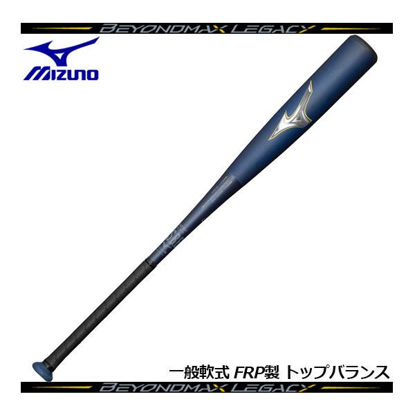 ミズノ ビヨンドマックス レガシー1cjbr190一般軟式用バット　2023秋冬 MIZUNO（ミズノ） 軟式用 FRP製 ビヨンドマックスレガシートップ