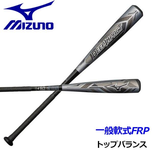 MIZUNO ミズノ ディープインパクト DEEP IMPACT 一般軟式 MIZUNO ミズノ ディープインパクト DEEP IMPACT 一般軟式