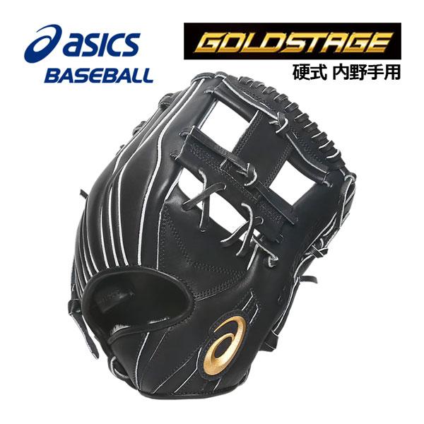 ASICS アシックス ゴールドステージ ゼロ 硬式用 内野手用 タテ 