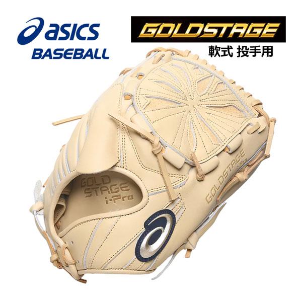 ASICS（アシックス） 2023春夏 ゴールドステージ i-Pro 軟式用 投手用