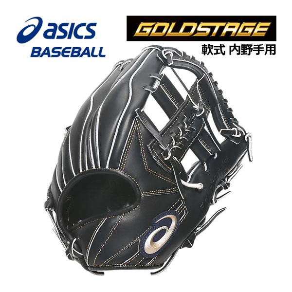ASICS（アシックス） 2023春夏 ゴールドステージ i-Pro 軟式用 内野手