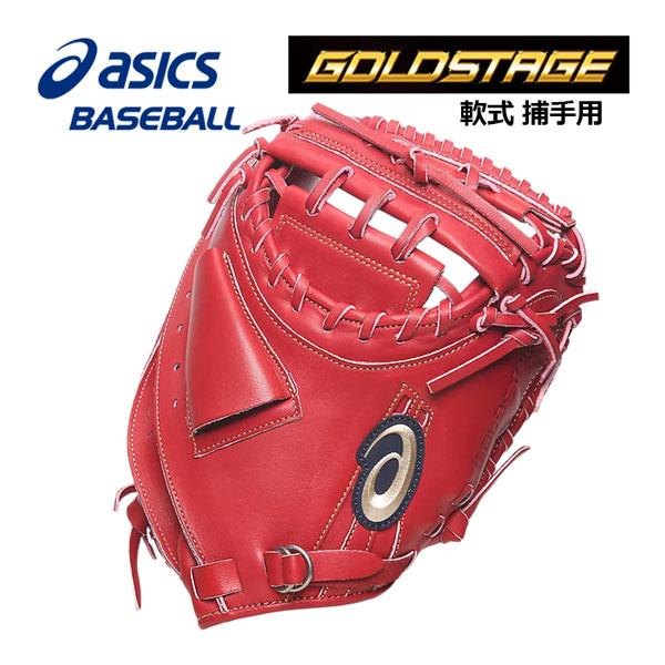 ASICSアシックス一般軟式キャッチャーミット
