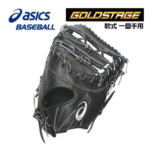 アシックス asics 軟式用 ファーストミット GOLDSTAGE I-PRO