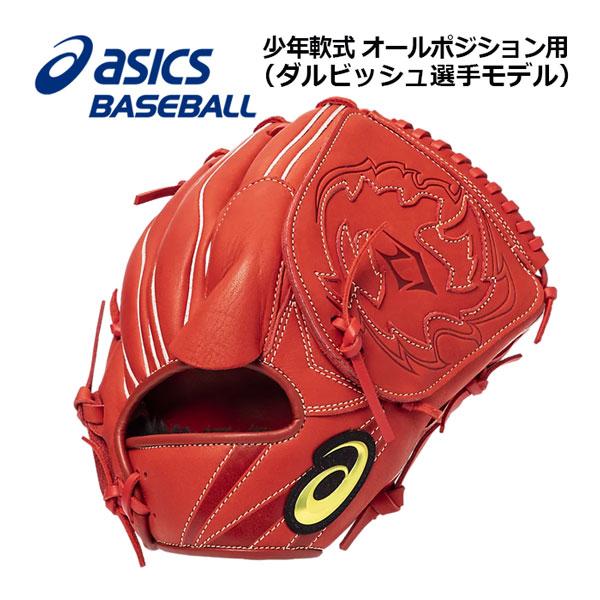 ASICS 2023春夏 アシックス プロフェッショナルスタイル2 少年軟式