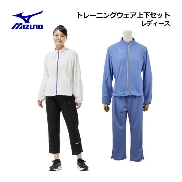 2026春夏 ミズノ レディース ドライエアロフロー ジャケット/ドライエアロフロー クロップドパンツ 上下セット 32MCD310/32MDD311 トレーニングウェア