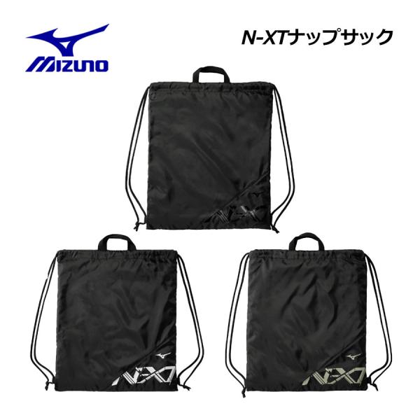 1点までメール便可 2026春夏 ミズノ MIZUNO N-XT ナップサック 33JMD012 シューズバッグ ジャージバッグ マルチバッグ ジムバッグ