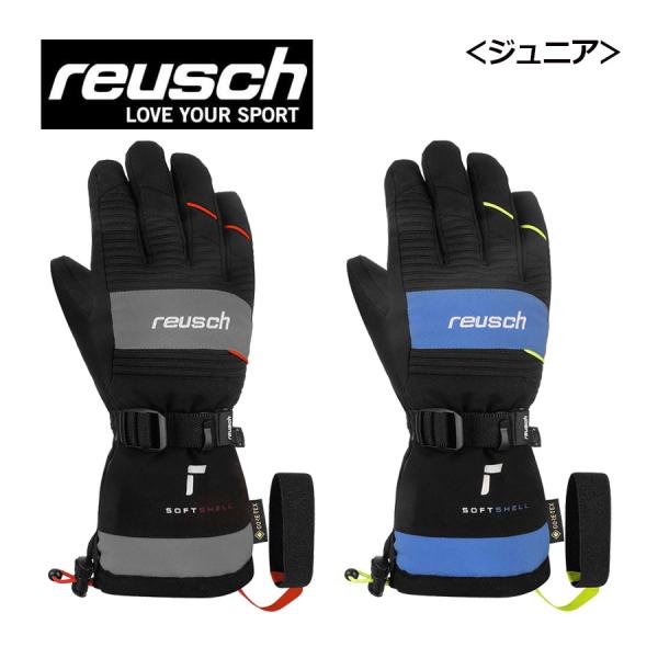 ロイシュ ・REUSCH　RS　スキーグローブ　スキー手袋 reusch（ロイシュ） ジュニア スキー手袋 マキシム ゴアテックス