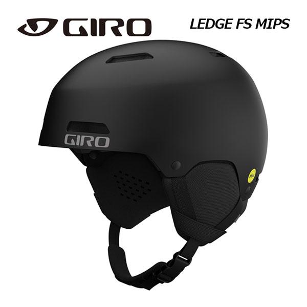 ジロ 【GIRO】 スキーヘルメット LEDGE FS MIPS / レッジ エフエス ミップス 70951 MIPS搭載 (スキー/スノーボード/ウィンタースポーツ/スノースポーツ/多方向衝撃保護システム)