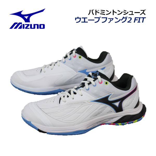 【2025秋冬 新色】ミズノ【MIZUNO】バドミントンシューズ ユニセックス ウエーブファング 2 FIT / WAVE FANG 2 FIT 71GA2312 45 (メンズ/レディース/日本バドミントン協会検定合格品/バドミントン用品...