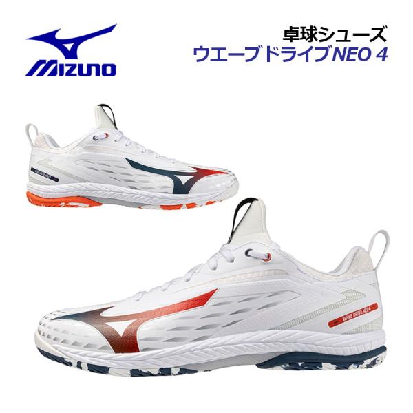 2026秋冬新色 ミズノ 卓球シューズ ユニセックス ウエーブドライブNEO 4/WAVE DRIVE NEO 4 81GA2500 31 2E相当 軽量 素足感覚 部活