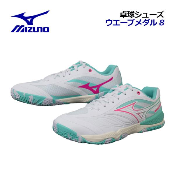【2025 秋冬】ミズノ【MIZUNO】ユニセックス 卓球シューズ ウエーブメダル 8 / WAVE MEDAL 8 81GA2582 02 (メンズ/レディース/2E相当/卓球用品/テーブルテニス/部活)