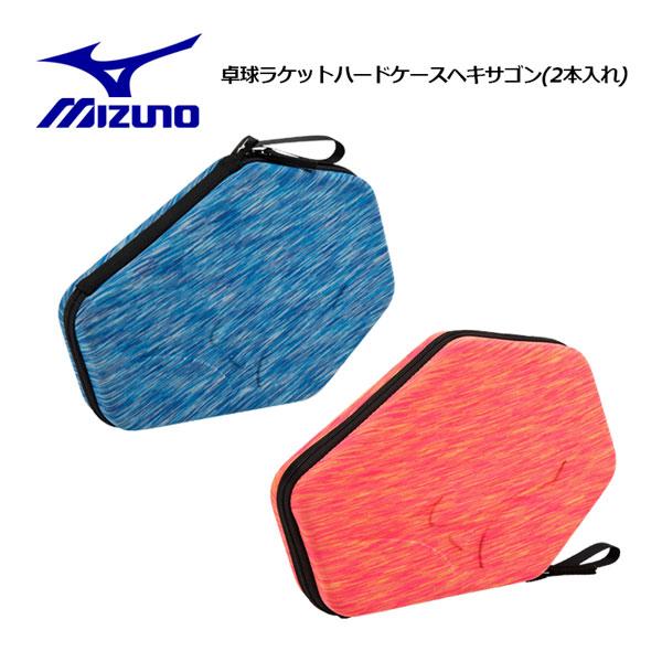 ミズノ 【MIZUNO】 卓球 ラケットハードケースヘキサゴン (2本入れ) 83JD3020 (テーブルテニス/卓球用品/ラケットケース/2本入れ/部活動) 【オススメ】