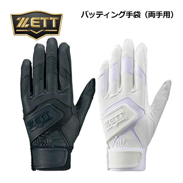 ゼット（ZETT） 1点までメール便可 野球 バッティンググラブ