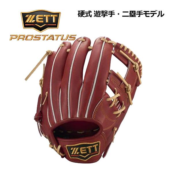 ゼット（ZETT） 2023春夏 プロステイタス PROSTATUS 硬式グラブ 二塁手