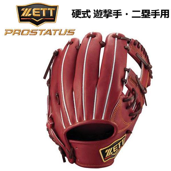 ゼット（ZETT） ポイント10倍 硬式 プロステイタス PROSTATUS 硬式