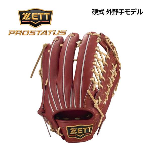 2023春夏 ゼット ZETT プロステイタス PROSTATUS 硬式グラブ 外野手用 
