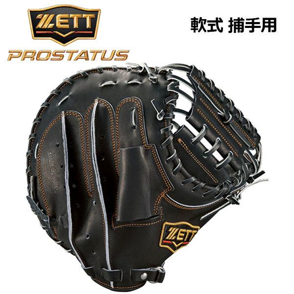 ZETT PRO STATUS 一般軟式用 キャッチャーミット 野球 グローブ ZETT キャッチャーミット 軟式 ゼット(ZETT) 野球 一般軟式