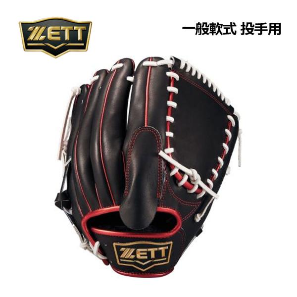ゼット（ZETT） ネオステイタス 野球 軟式グラブ 投手用 ピッチャー