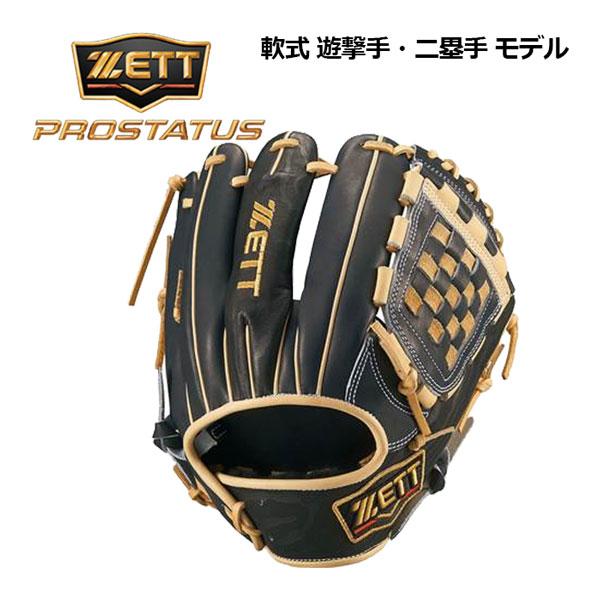 ゼット（ZETT） 2023春夏 プロステイタス PROSTATUS 軟式グラブ 二塁手
