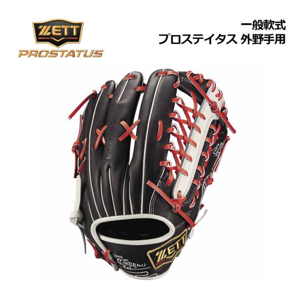ゼット（ZETT） 2025春夏 軟式グラブ プロステイタス 外野手用