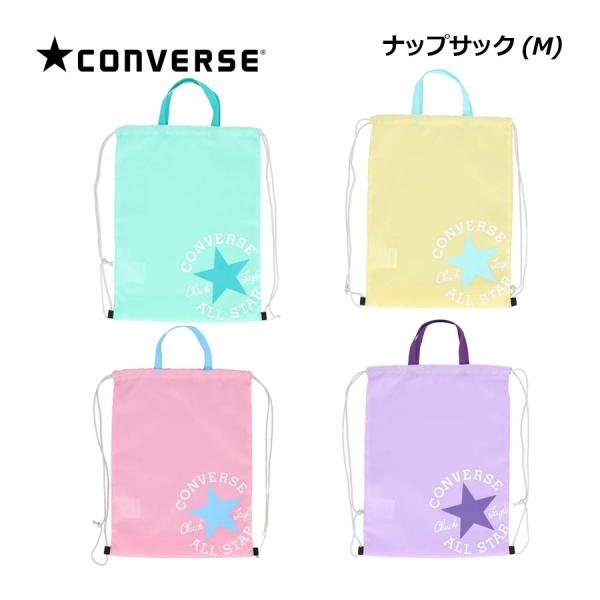 【1点までメール便可】コンバース【CONVERSE】ナップサック (M) C22550935S (シューズバッグ/ジャージバッグ/マルチバッグ/ジムバッグ/スポーツバッグ/トレーニングバッグ/バック/サブバッグ/携帯用バッグ/部活/習い事/...