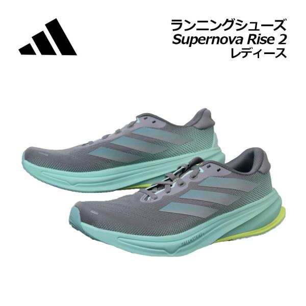 2025秋冬 アディダス adidas レディース ランニングシューズ Supernova Rise 2/スーパーノヴァ ライズ 2 JQ7691 陸上競技 部活 マラソンシューズ