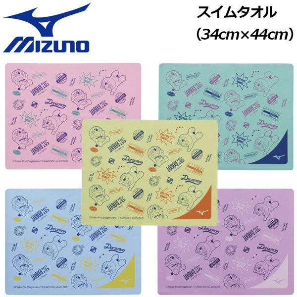 21春夏 ミズノ Mizuno 水泳 ドラえもん スイムタオル 吸水タオル N2jy1081 日本製 タオル プラセーム プール スイム スイミング 抗菌加工 N2jy1081 石田スポーツ Brio Yahoo 店 通販 Yahoo ショッピング