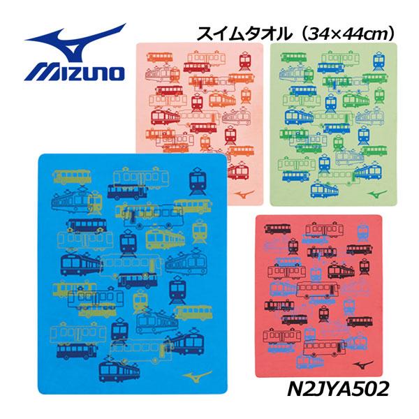ミズノ 【MIZUNO】 スイム 水泳 スイムタオル 吸水タオル N2JYA502 (電車/日本製/タオル/プラセーム/プール/スイミング/抗菌加工)