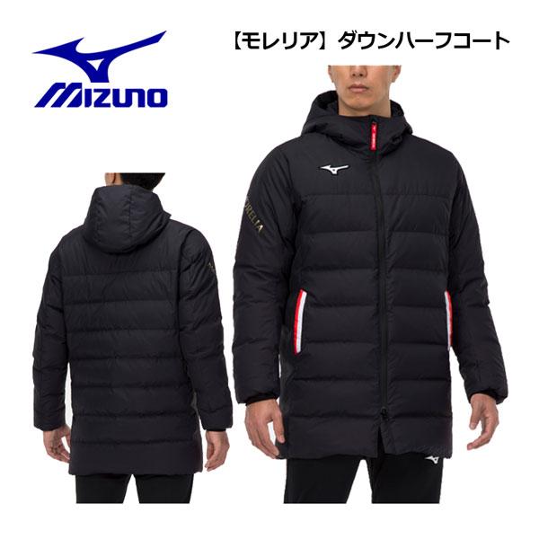MIZUNO モレリア ハーフコート XLサイズ MIZUNO（ミズノ） サッカー ユニセックス モレリア ダウン ハーフ