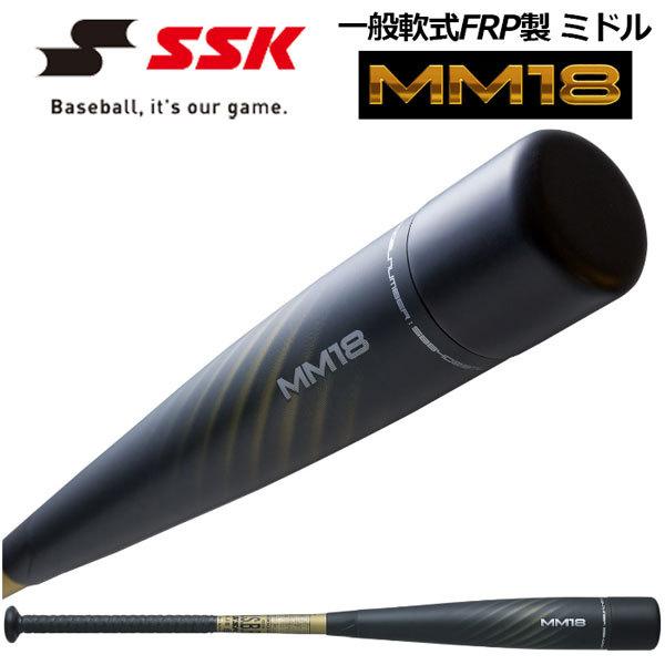 SSK - SSK エスエスケイ MM18 ミドル SBB4023MD 軟式バット ウレタン エスエスケイ（スポーツ用品） 2023年モデル SSK 軟式用バット