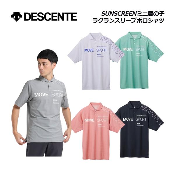 DESCENTE（デサント） ムーブスポーツ SUNSCREEN ミニ鹿の子 ラグラン