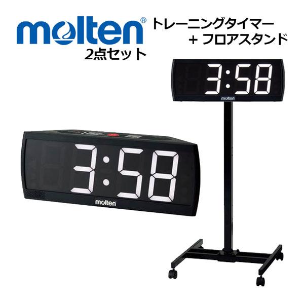 molten モルテン トレーニングタイマー フロアスタンド 2点 molten モルテン トレーニングタイマー フロアスタンド 2点