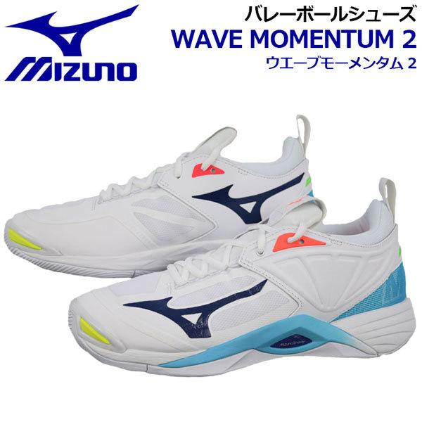 MIZUNO ミズノ バレーボールシューズ ウエーブモーメンタム2 MIZUNO ミズノ バレーボールシューズ ウエーブモーメンタム2